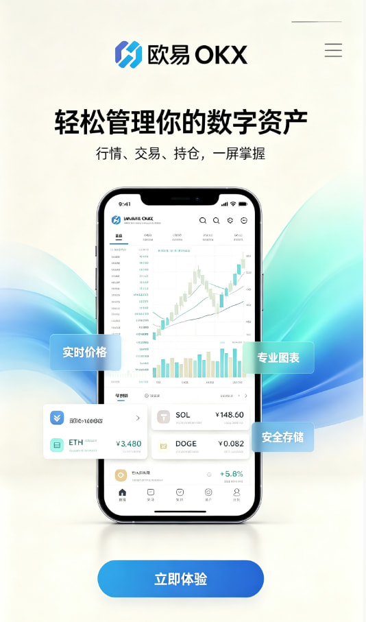 欧交易所APP新手上手体验